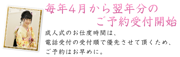 美容室モアのプロデュースする成人式